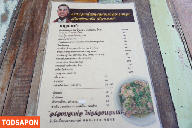 เมนูอาหาร ร้านก๋วยเตี๋ยวหมูต้มยำตำลึงนายเอก สาขาปากเกร็ด-ติวานนท์