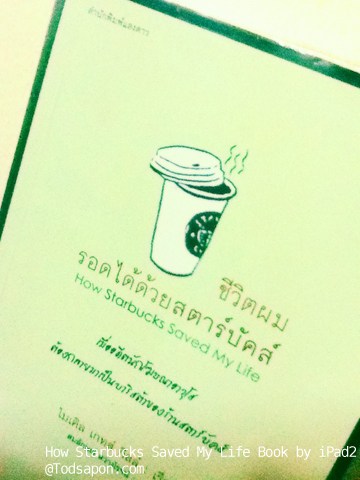 แนะนำหนังสือ How Starbucks Saved My Lite:ชีวิตผม รอดได้ด้วยสตาร์บัคส์